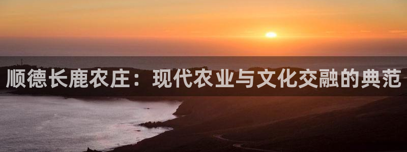 天顺娱乐中78778卧