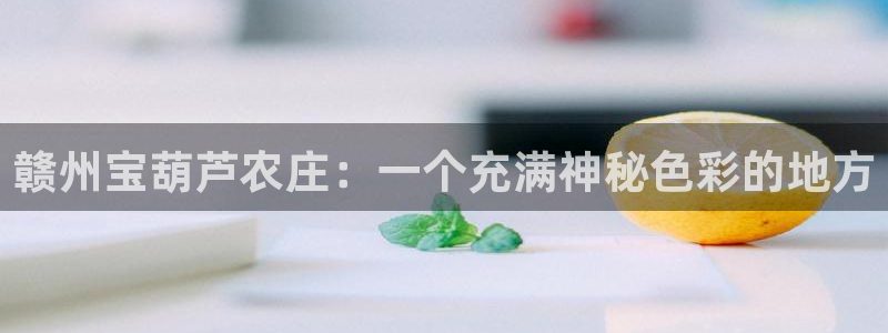 天顺娱乐揽46 99豪