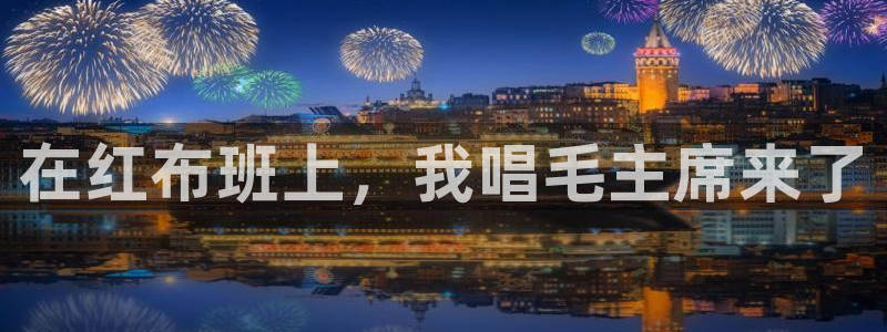 天顺娱乐萄943994