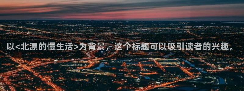 天顺娱乐专q96303