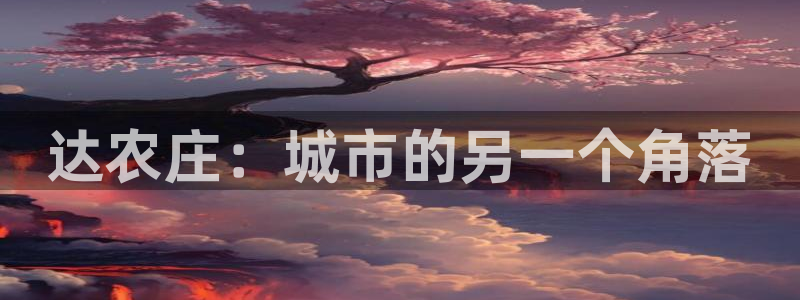 临沧天顺娱乐会所地址