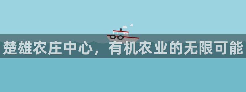 天顺娱乐派78778卧