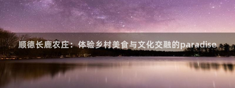 天顺娱乐丩金手指专业6